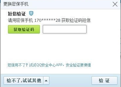qq更换密保手机号审核多久第4步