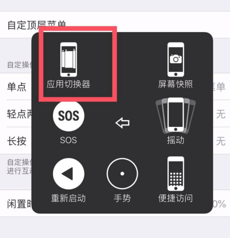 没有home键怎么关闭程序第6步