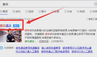 sf开头的顺丰单号怎么查询第1步
