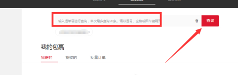 sf开头的顺丰单号怎么查询第3步