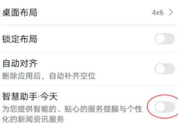 怎么彻底关闭智慧助手第3步
