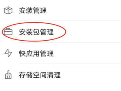 华为卸载的软件在哪里找回?第3步