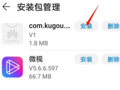 华为卸载的软件在哪里找回?第4步