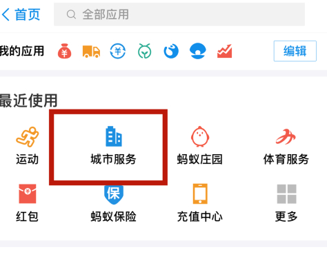 领取养老金认证在手机上怎么操作第2步