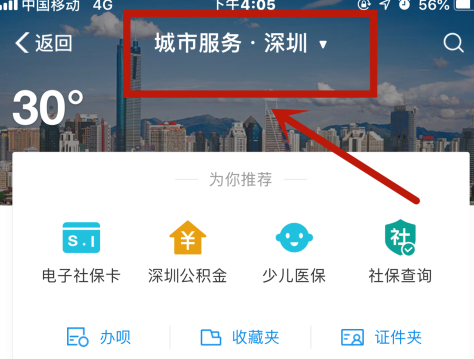 领取养老金认证在手机上怎么操作第3步