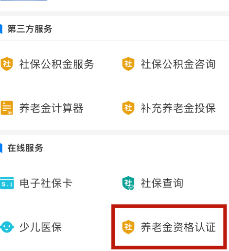 领取养老金认证在手机上怎么操作第4步
