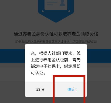 领取养老金认证在手机上怎么操作第6步
