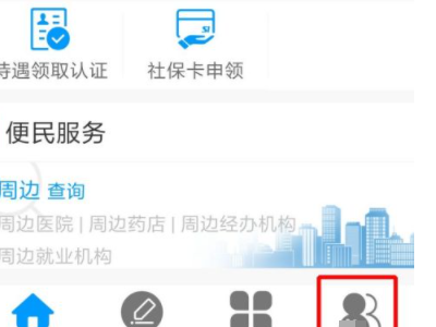 龙江人社人脸识别步骤第1步