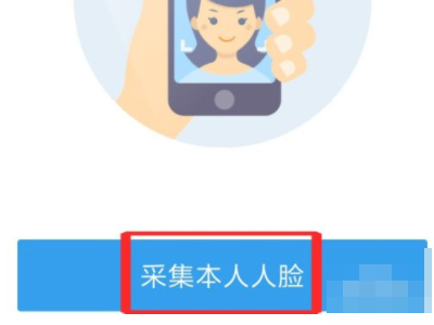 龙江人社人脸识别步骤第3步