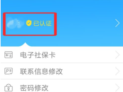 龙江人社人脸识别步骤第6步