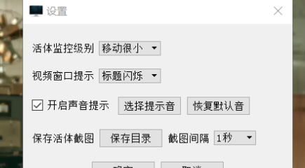 监控怎么设置来人报警第3步