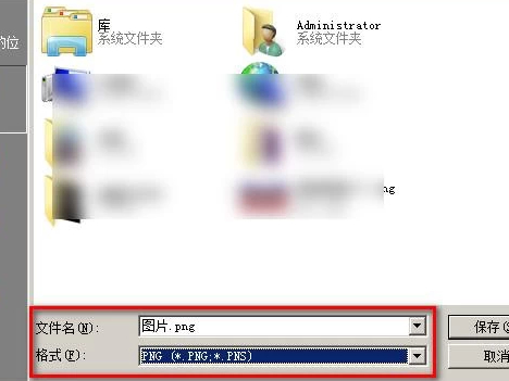 ps保存第4步