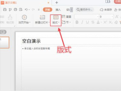 幻灯片母版在哪里第1步