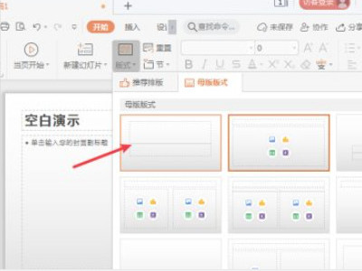 幻灯片母版在哪里第2步