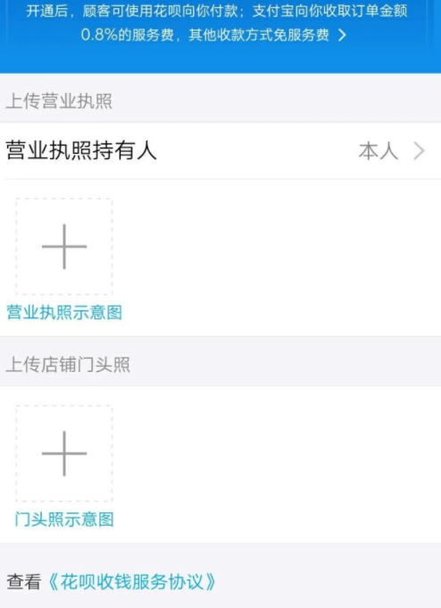 怎么申请花呗二维码收款第5步