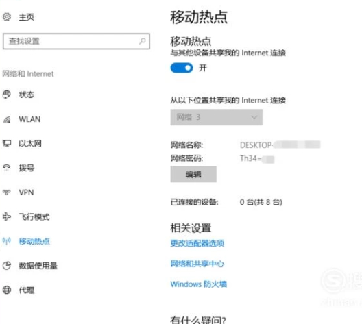 win10共享热点无法上网第1步