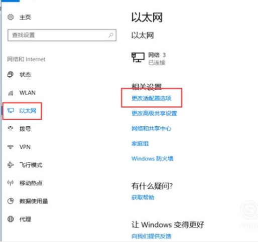 win10共享热点无法上网第2步