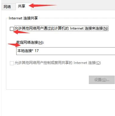 win10共享热点无法上网第7步