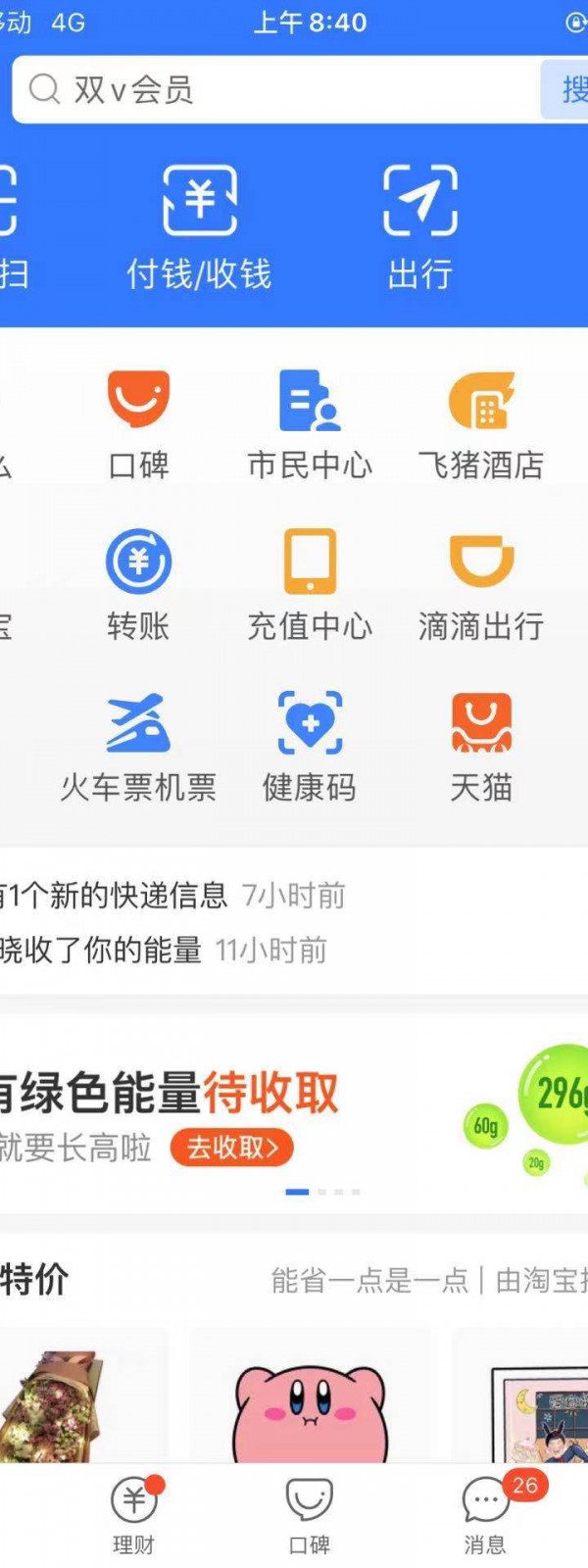 怎么开通花呗二维码收款第2步