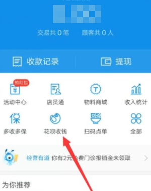 怎么开通花呗二维码收款第4步