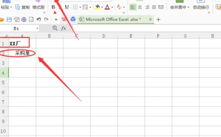 采购清单表格怎么做第2步