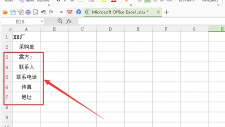 采购清单表格怎么做第3步