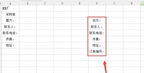 采购清单表格怎么做第4步