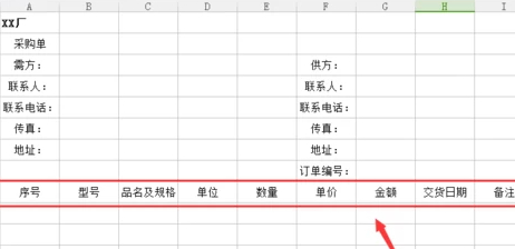 采购清单表格怎么做第5步