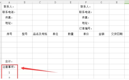 采购清单表格怎么做第6步