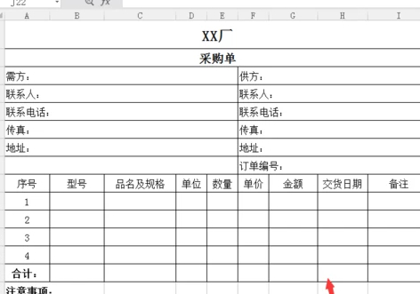 采购清单表格怎么做第7步