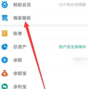 怎么开通商家花呗收款二维码第3步