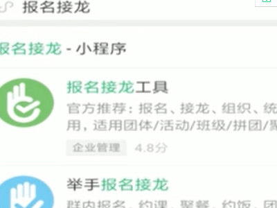 别人发起的接龙乱了怎么改第3步