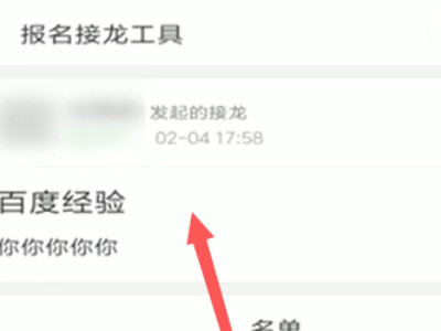 别人发起的接龙乱了怎么改第4步