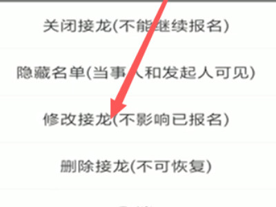 别人发起的接龙乱了怎么改第6步