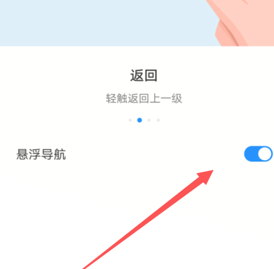 华为屏幕上有个漂浮圆圈第5步