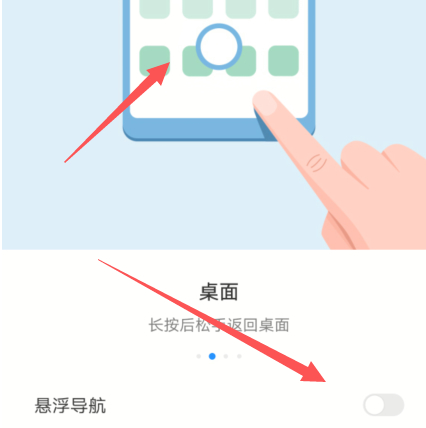 华为屏幕上有个漂浮圆圈第6步
