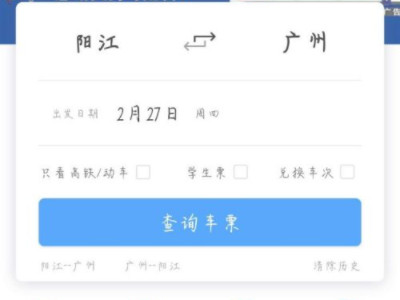 高铁怎么买票网上订票第1步