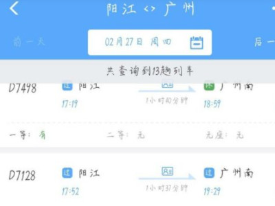 高铁怎么买票网上订票第2步