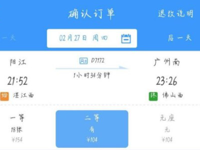 高铁怎么买票网上订票第3步