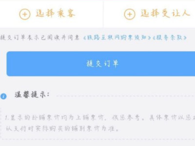 高铁怎么买票网上订票第4步