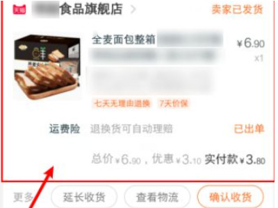 淘宝拒收怎么操作第2步