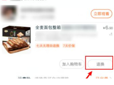淘宝拒收怎么操作第3步