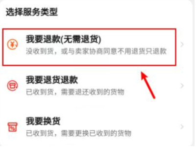 淘宝拒收怎么操作第4步