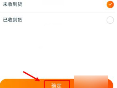 淘宝拒收怎么操作第6步