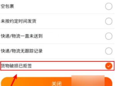 淘宝拒收怎么操作第7步