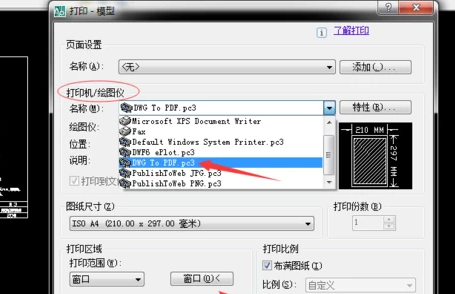 cad图纸怎么转成pdf第3步