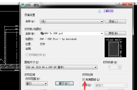 cad图纸怎么转成pdf第5步