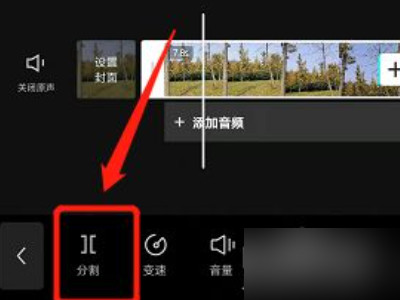 怎么剪辑视频不要的部分第3步