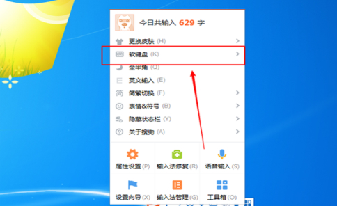电脑没键盘只用鼠标怎么打字第3步