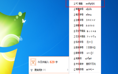 电脑没键盘只用鼠标怎么打字第4步